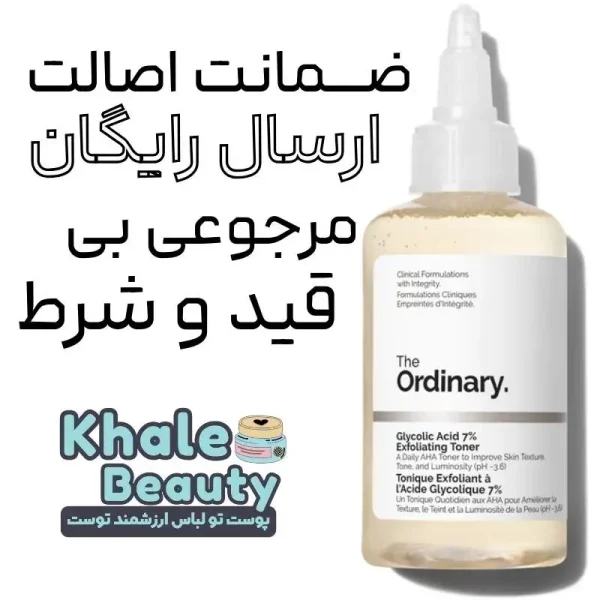 تونر گلیکولیک اسید اوردینری اصل